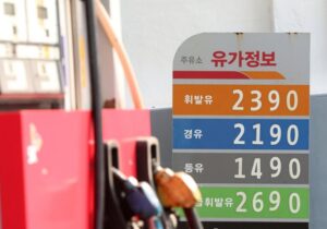 주유소 기름값 표시판 – 석유 최고가격제 시행